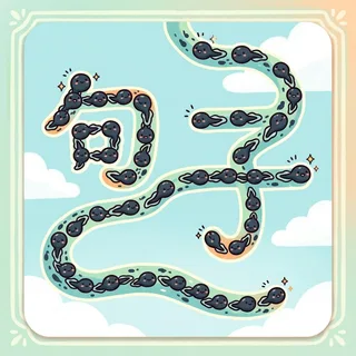 句子 (jù zi) — sentence