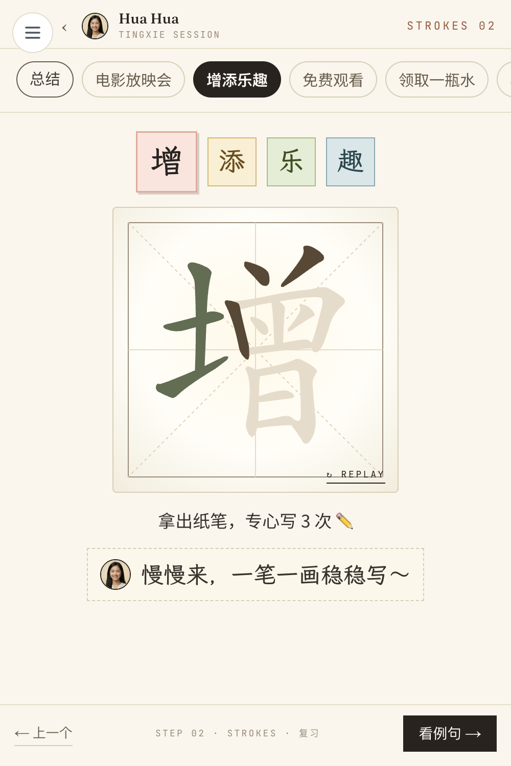 Stroke order on 米字格